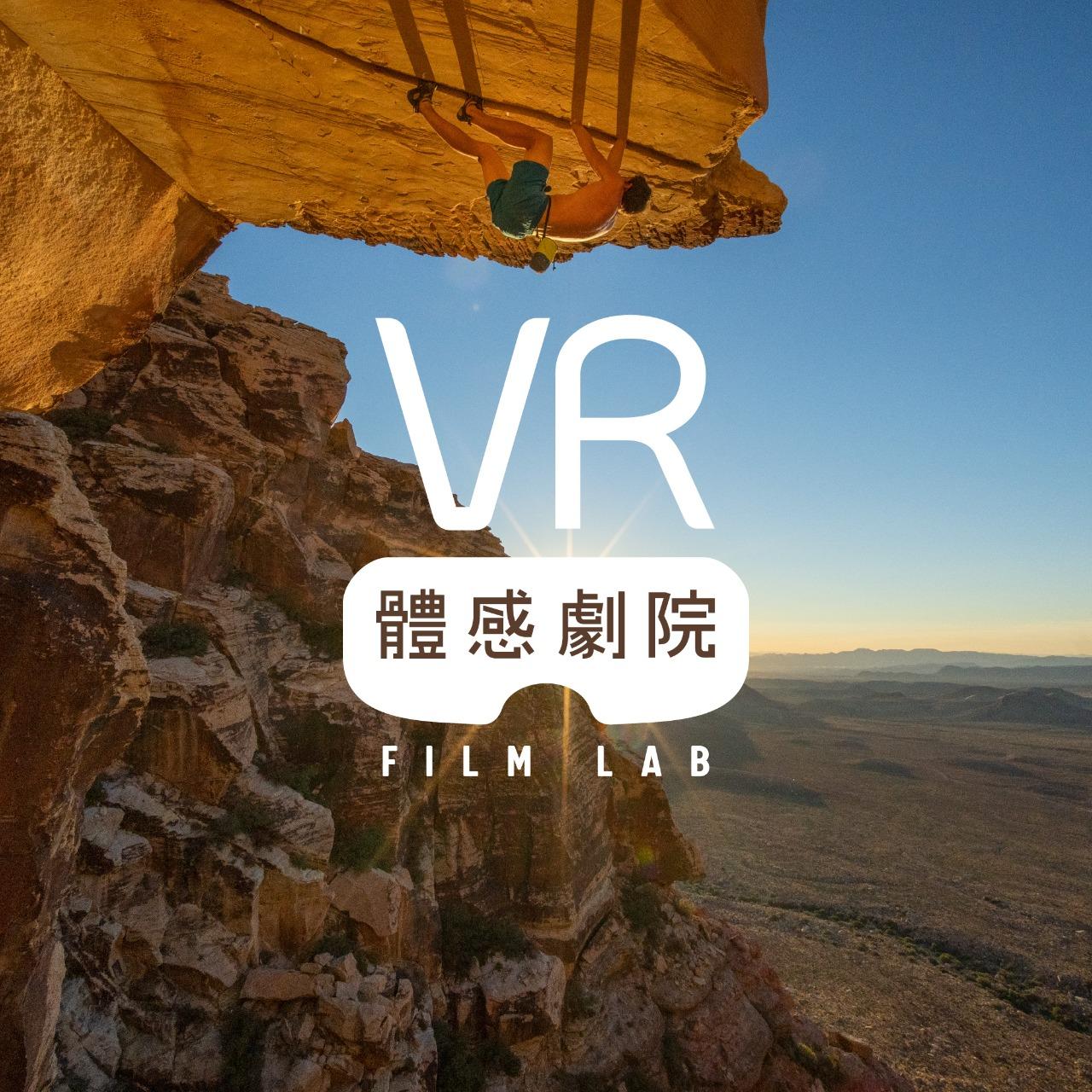 VR體感劇院