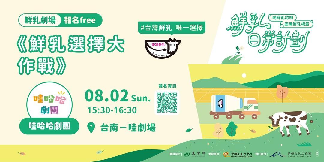 鮮乳日常計劃 鮮乳劇場活動