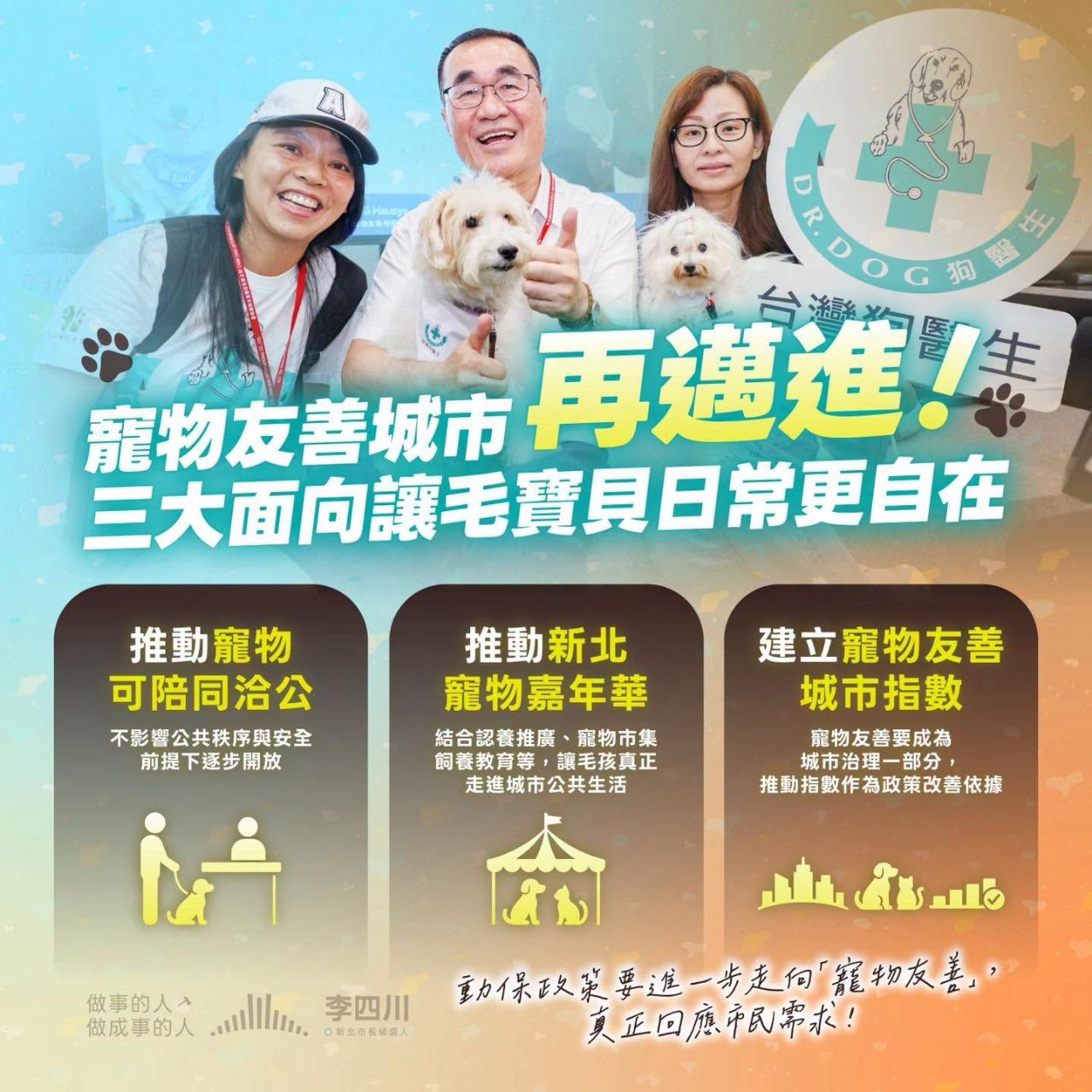 李四川毛孩政策