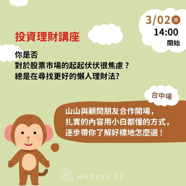 山山不遲 私訊山IG報名