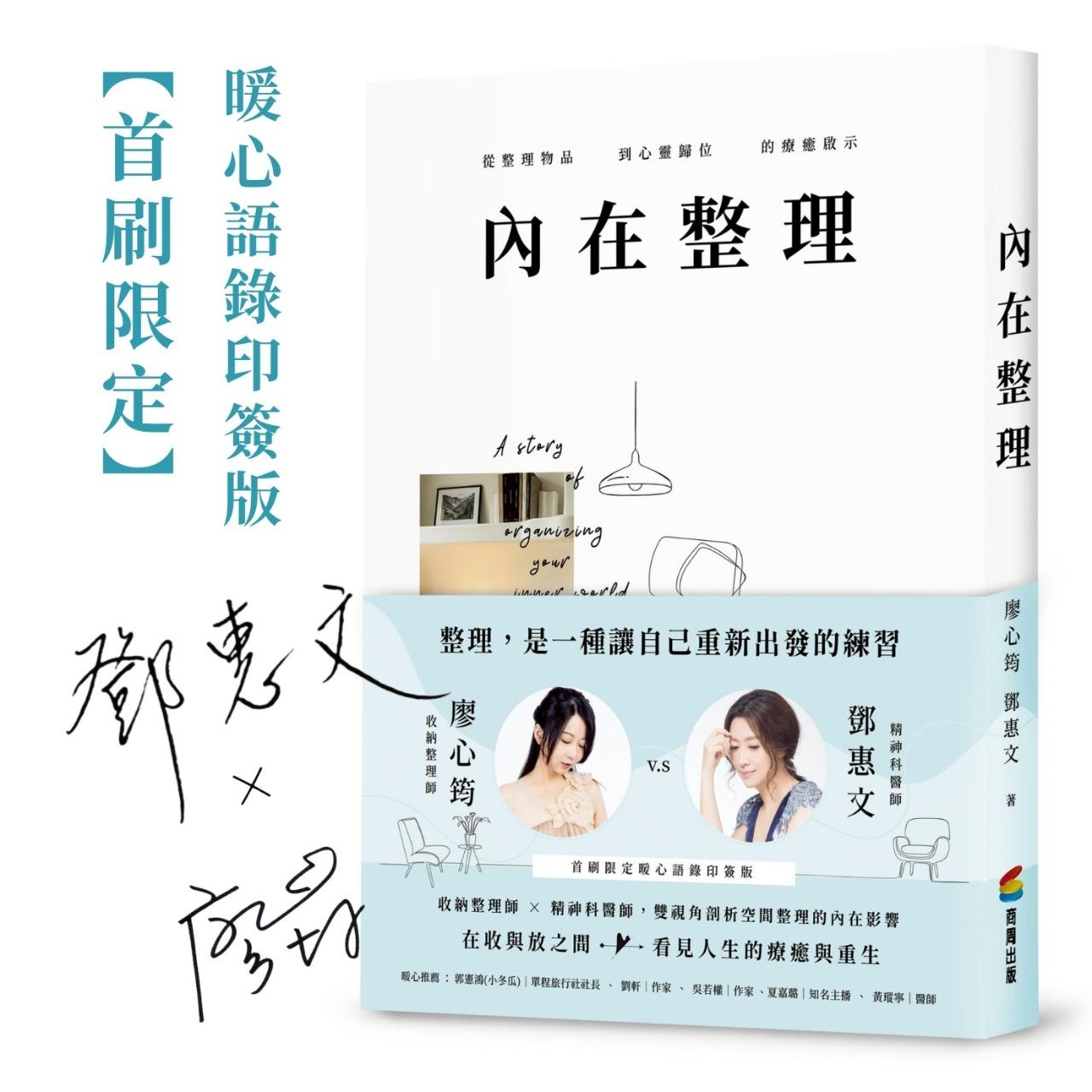 收納幸福  廖心筠(廖哥)