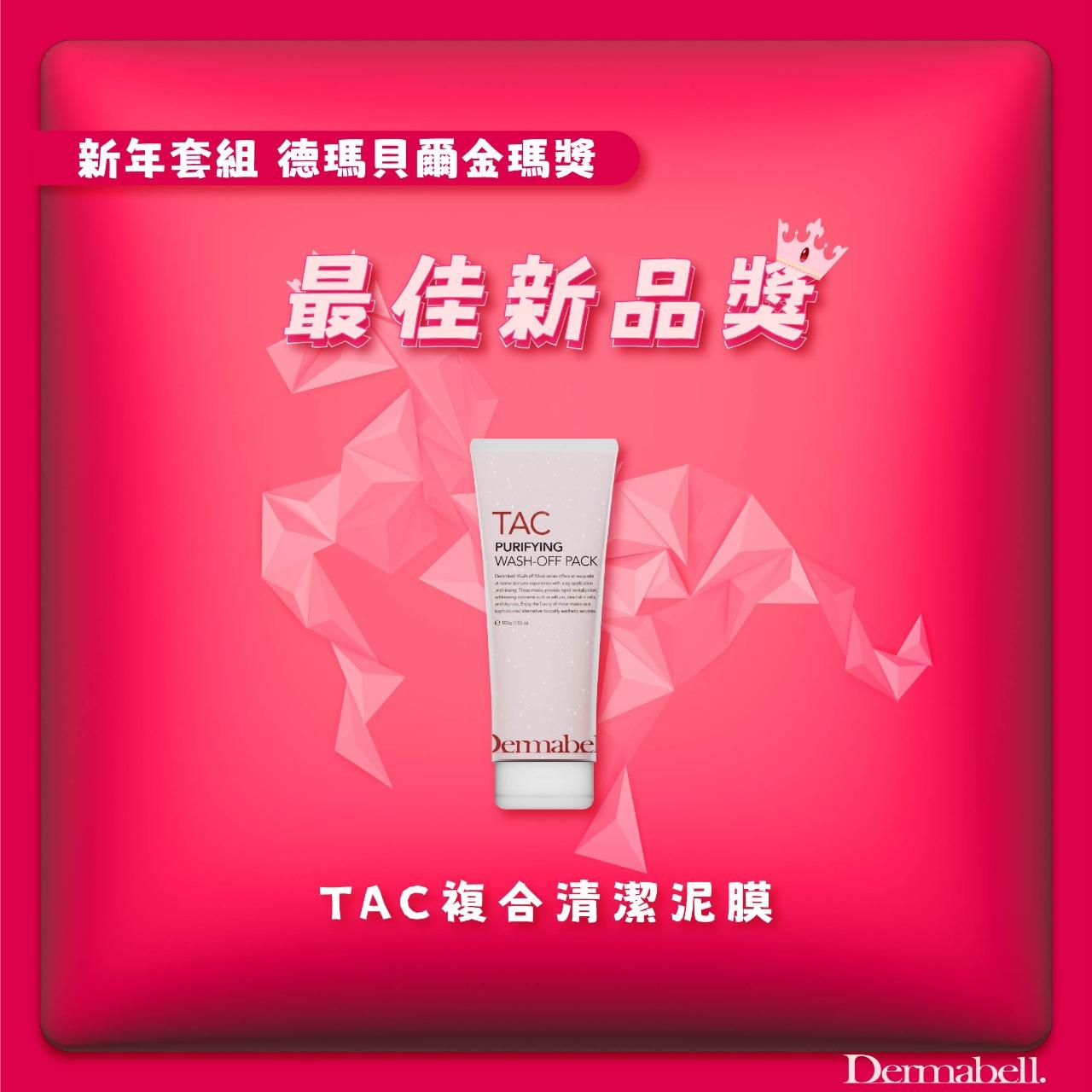 Dermabell 韓國德瑪貝爾