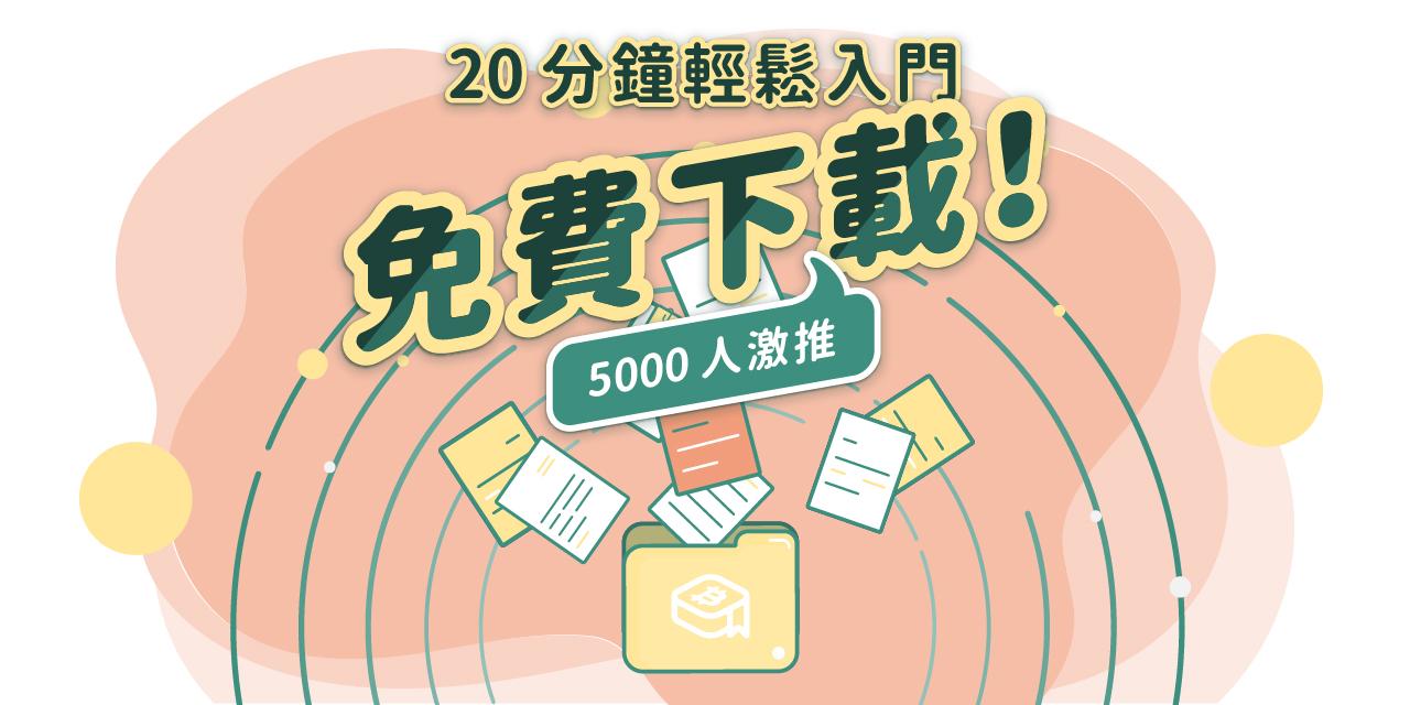 虛擬貨幣懶人包