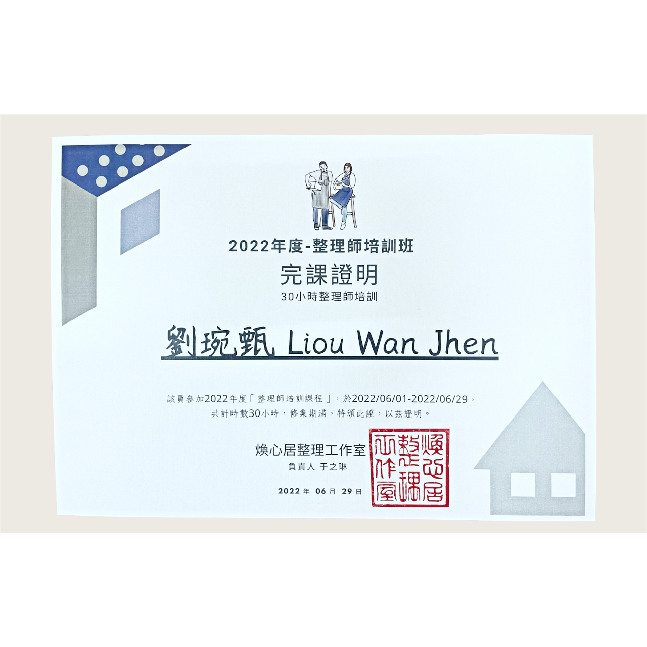 整理師培訓班完課證明