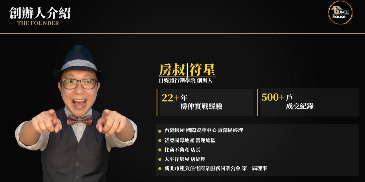 房叔 | Uncle House | 房仲自媒體短影音教學｜海外置產投資 #房仲 #自媒體 #短影音 #個人品牌 #房叔符星#房仲行銷 #房仲自媒體 #房仲短影音 #房仲品牌經營 #房仲試錯成本 #房仲自媒體經營 #房仲短影音教學 #房仲品牌塑造 #房仲行銷懶人包 #房仲自媒體心法 #房仲影片曝光 #房仲自媒體策略 #房仲行銷思維 #房仲品牌養成
