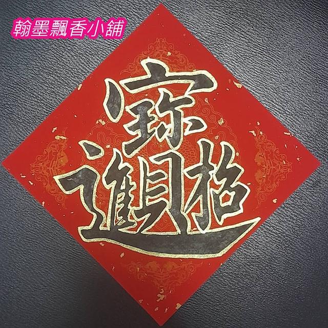 翰墨飄香