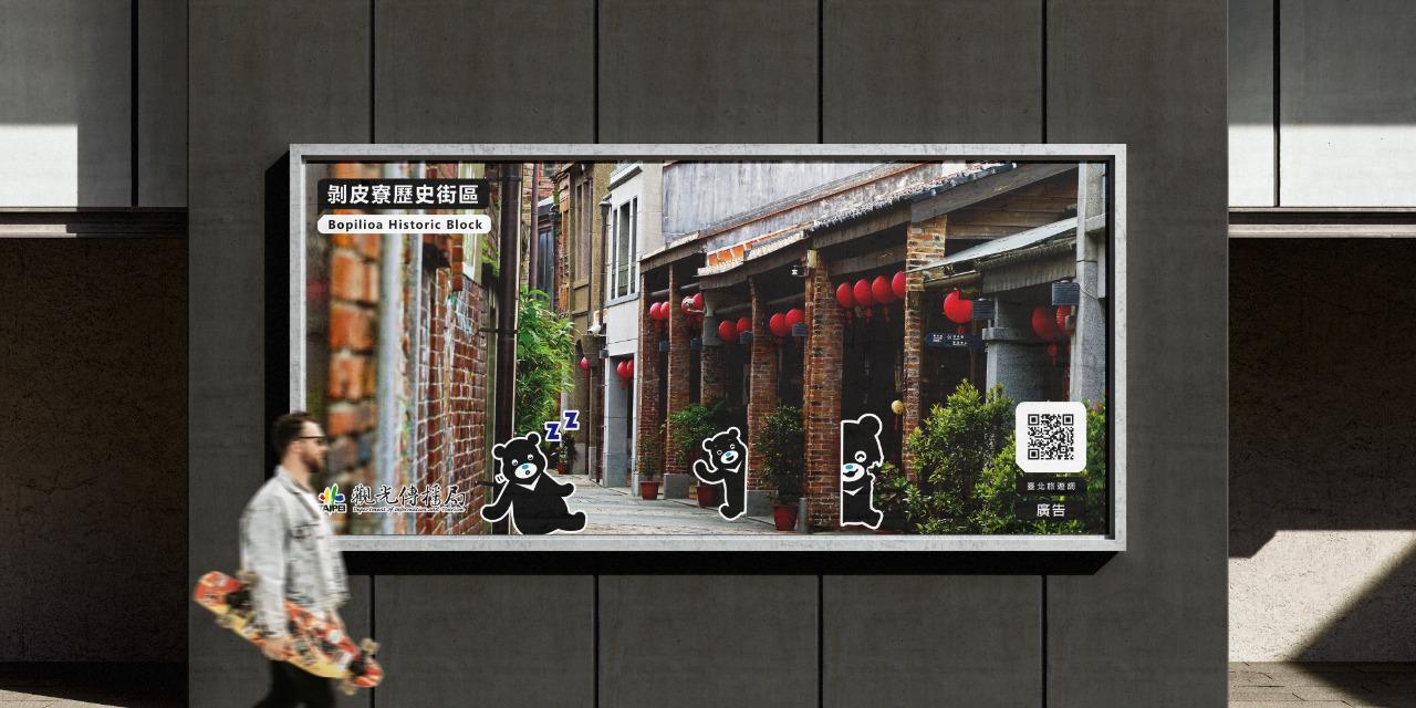 星宸設計 熊讚遊臺北｜剝皮寮歷史街區