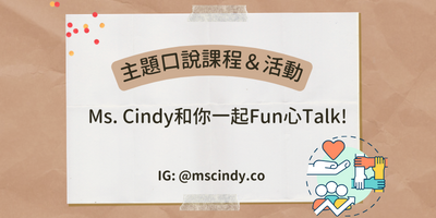 Ms. Cindy (辛蒂) 等候名單＆課程意見蒐集💌