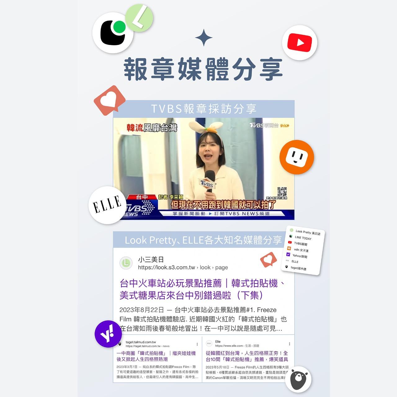 Freeze Film 凍結時刻韓式拍貼體驗 合作洽詢