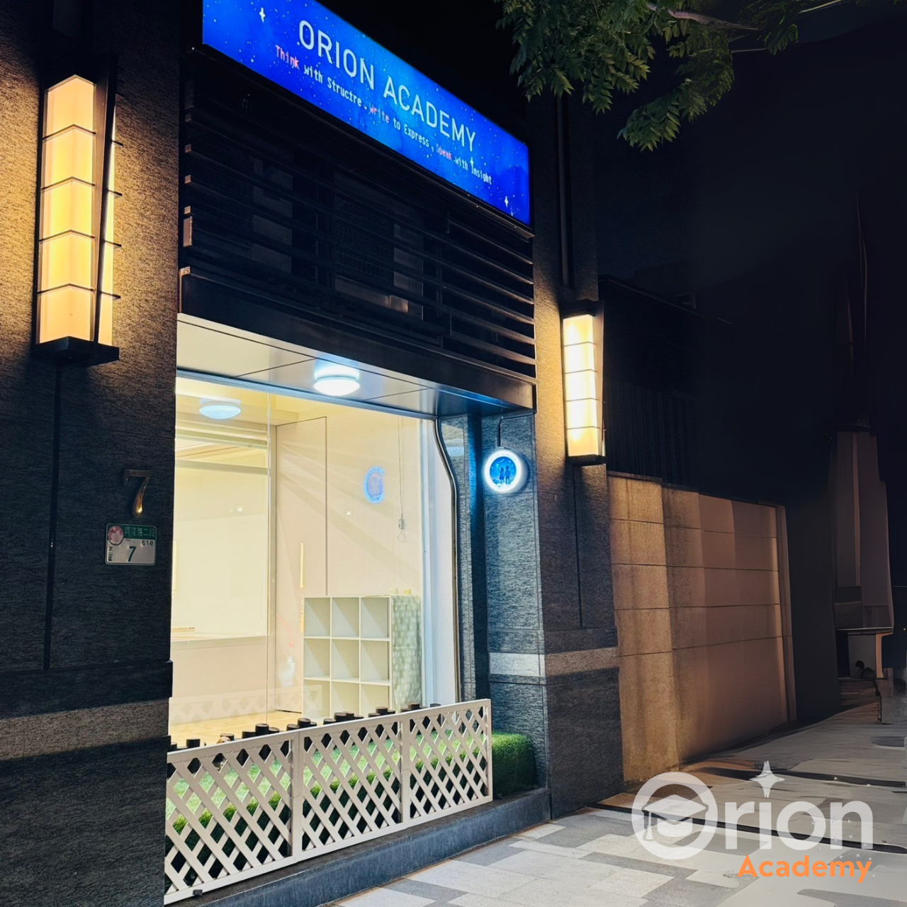 Orion Academy 奧利恩學苑