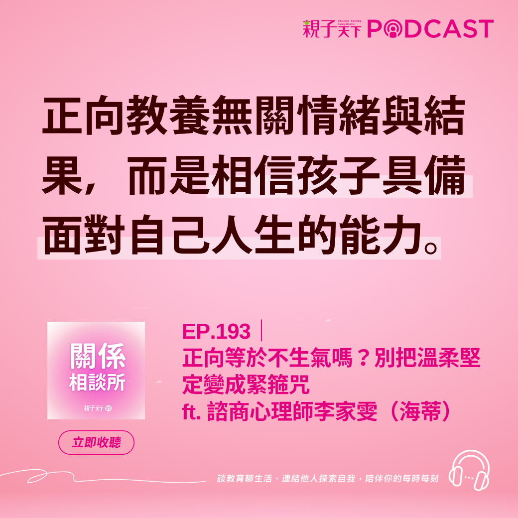 親子天下Podcast