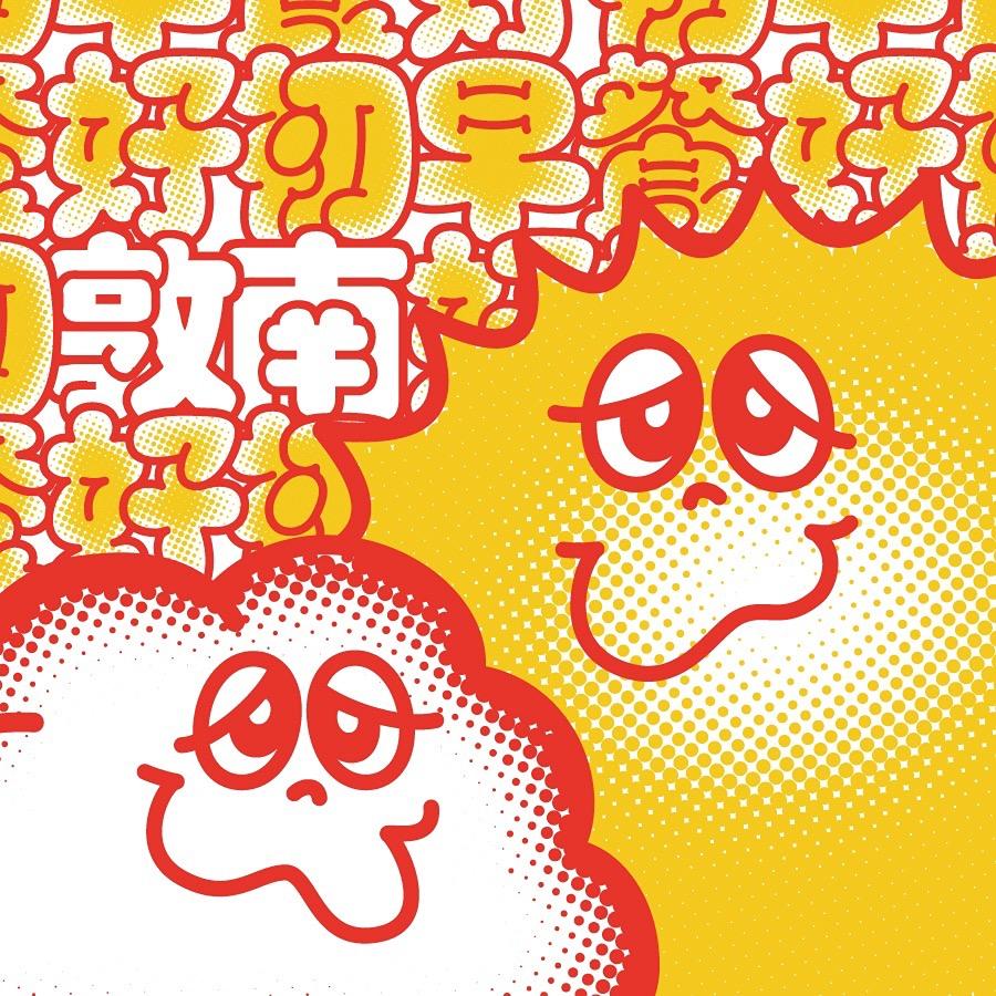 好初早餐