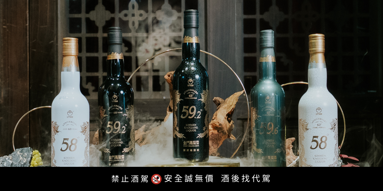 58度金門高粱酒(黑松總經銷) 一篇帶你看5支源酒風味特色