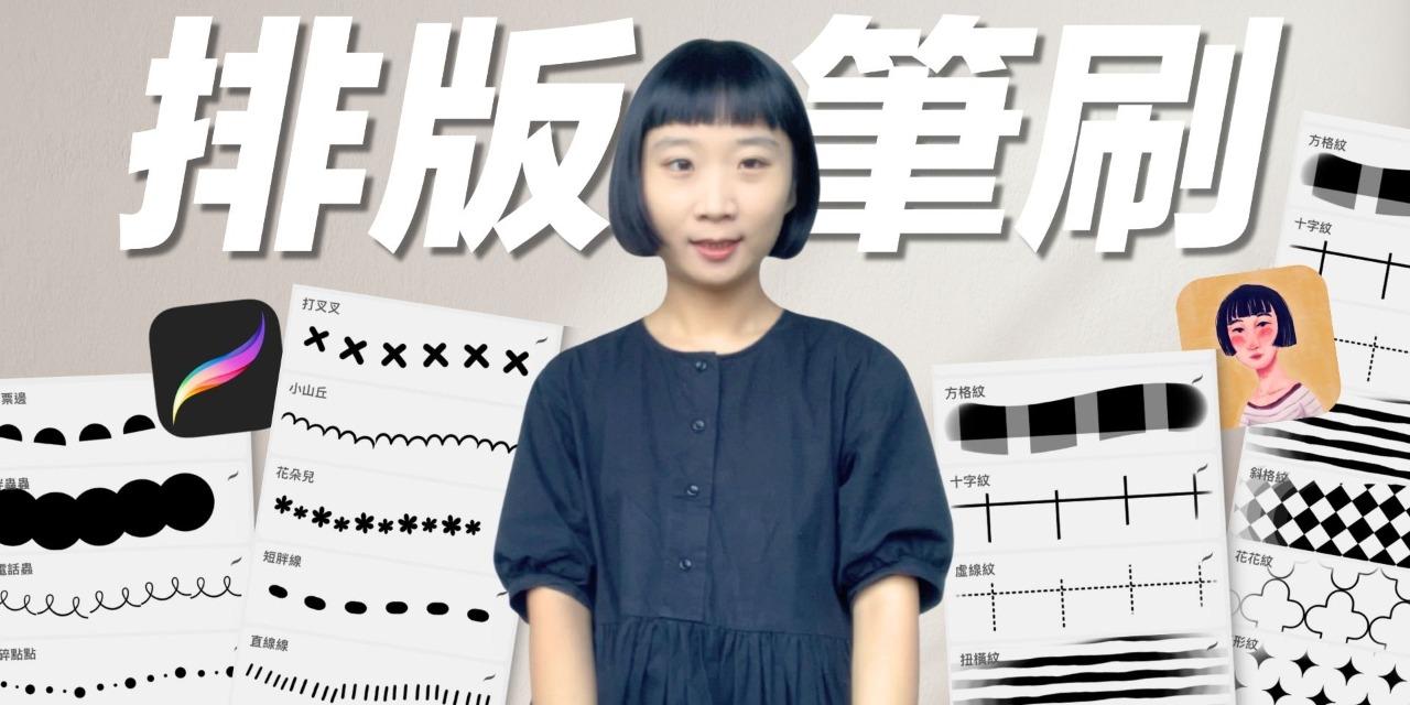 Una 甜室 | 筆刷教材下載區 🌟突破兩萬人下載