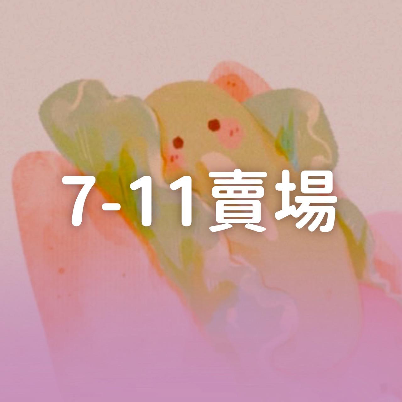 阿孟BLACKSIVS 全家好賣+