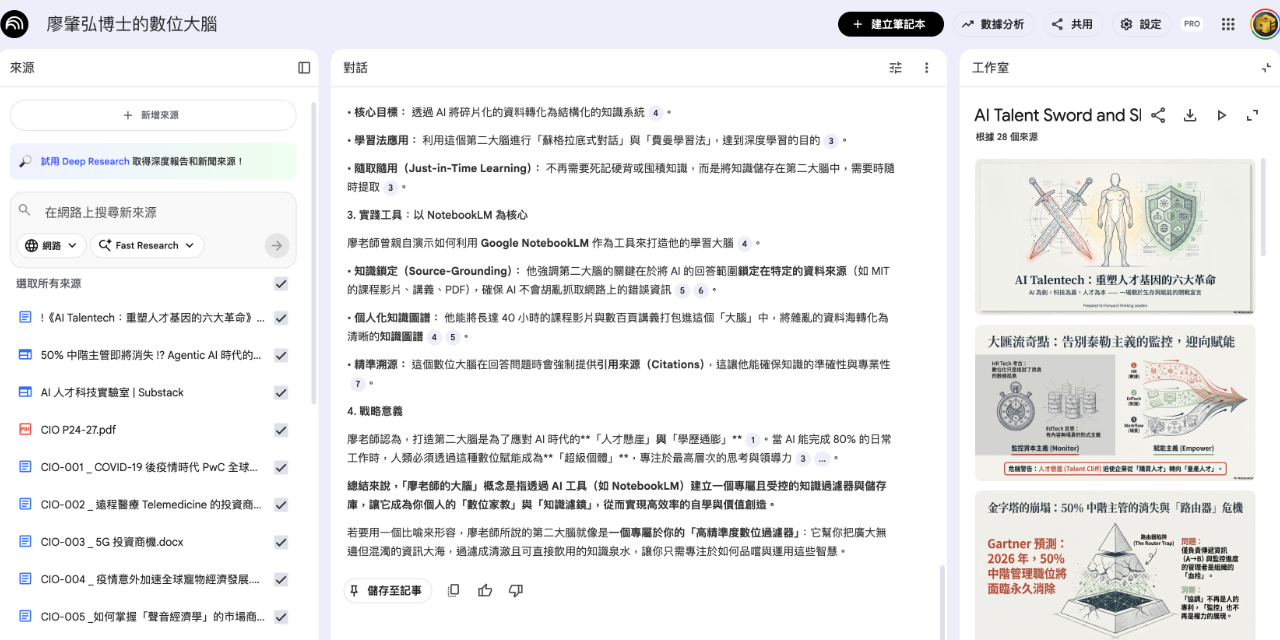 【付費直播工作坊】以 Gemini + NotebookLM 打造你的 Agent 和數位大腦