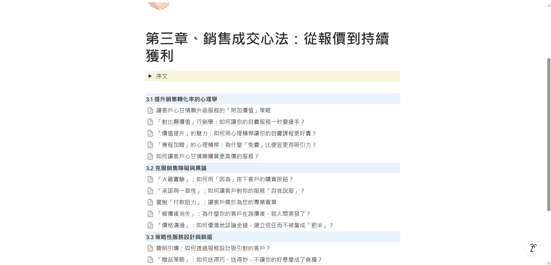 自費市場銷售心理學：提升業績的實戰指南