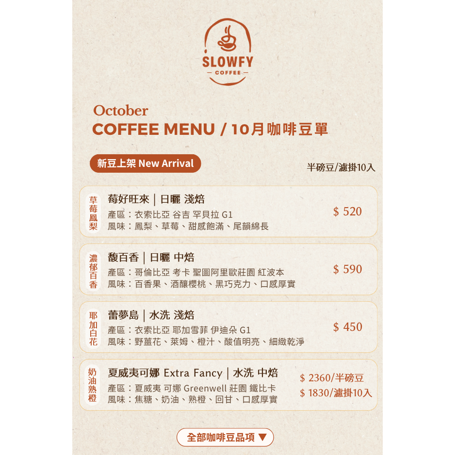 慢可咖啡 精品咖啡 豆單