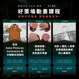 光影 x 顏色 x 故事：好萊塢概念美術核心基礎班