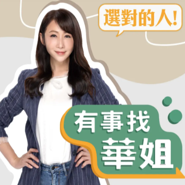 Michelle H. 有事找華姐