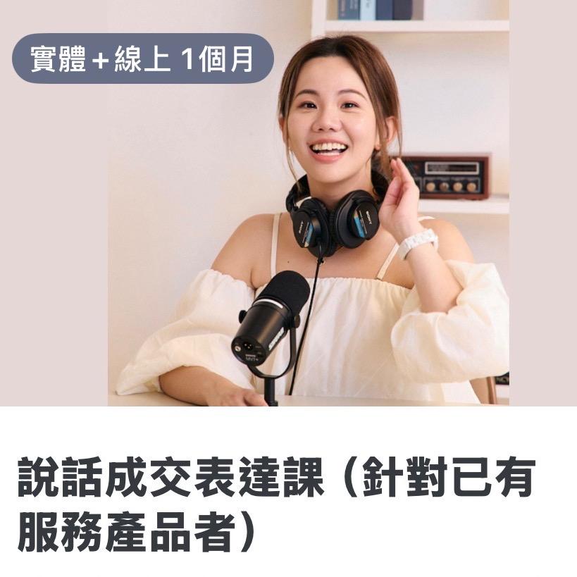Joanne │ 斜槓先修班 🎙