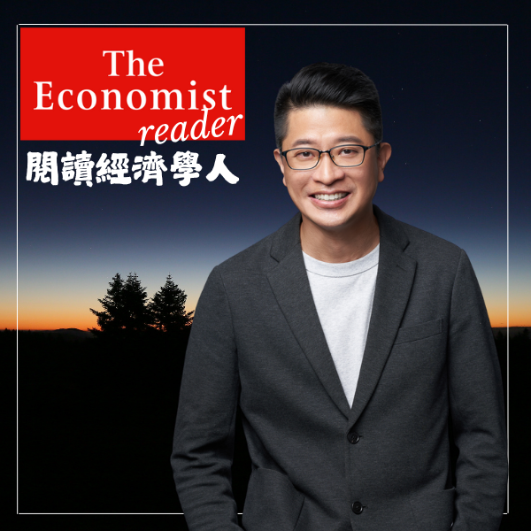 Jeff 陪你讀懂經濟學人