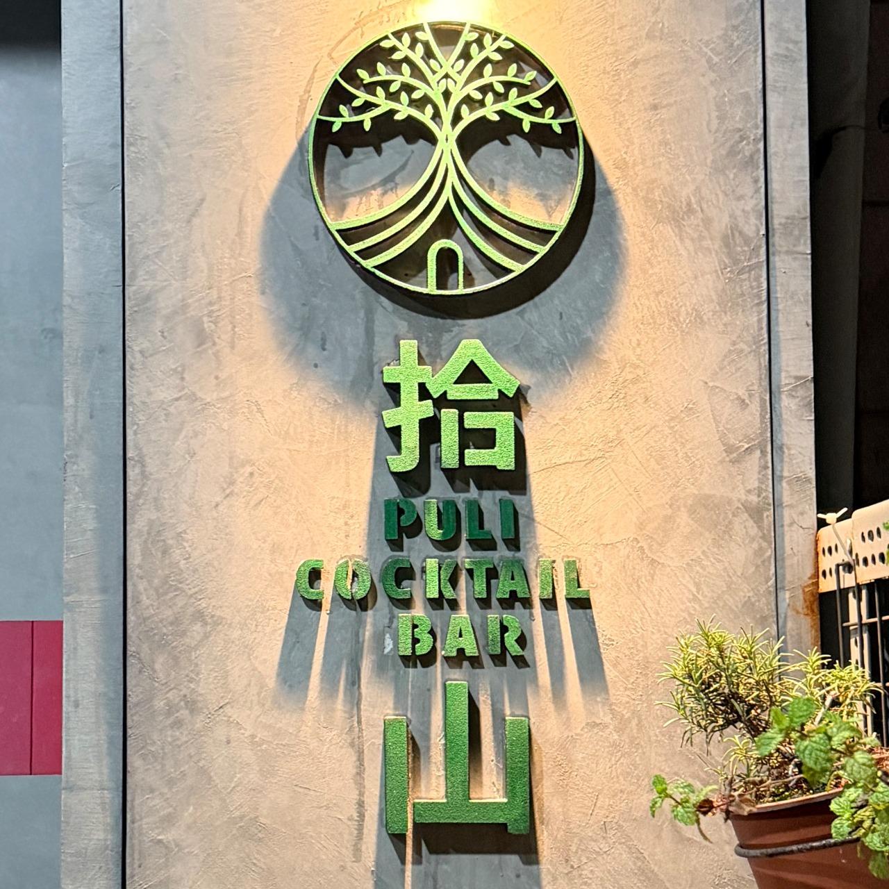 王凱棓 | 阿棓 | Siotan 拾山 埔里3D打印