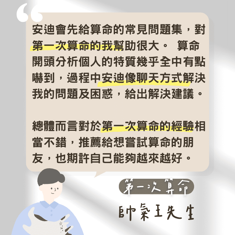 安迪論命-紫微斗數