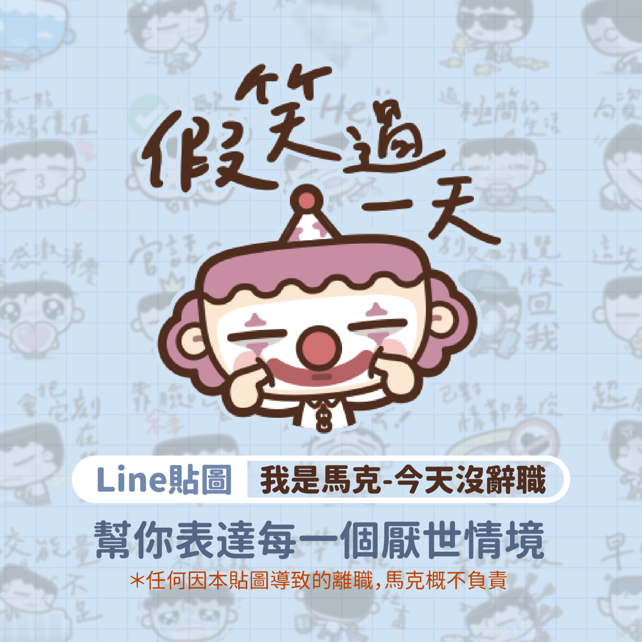 immark 我是馬克 LINE STICKER