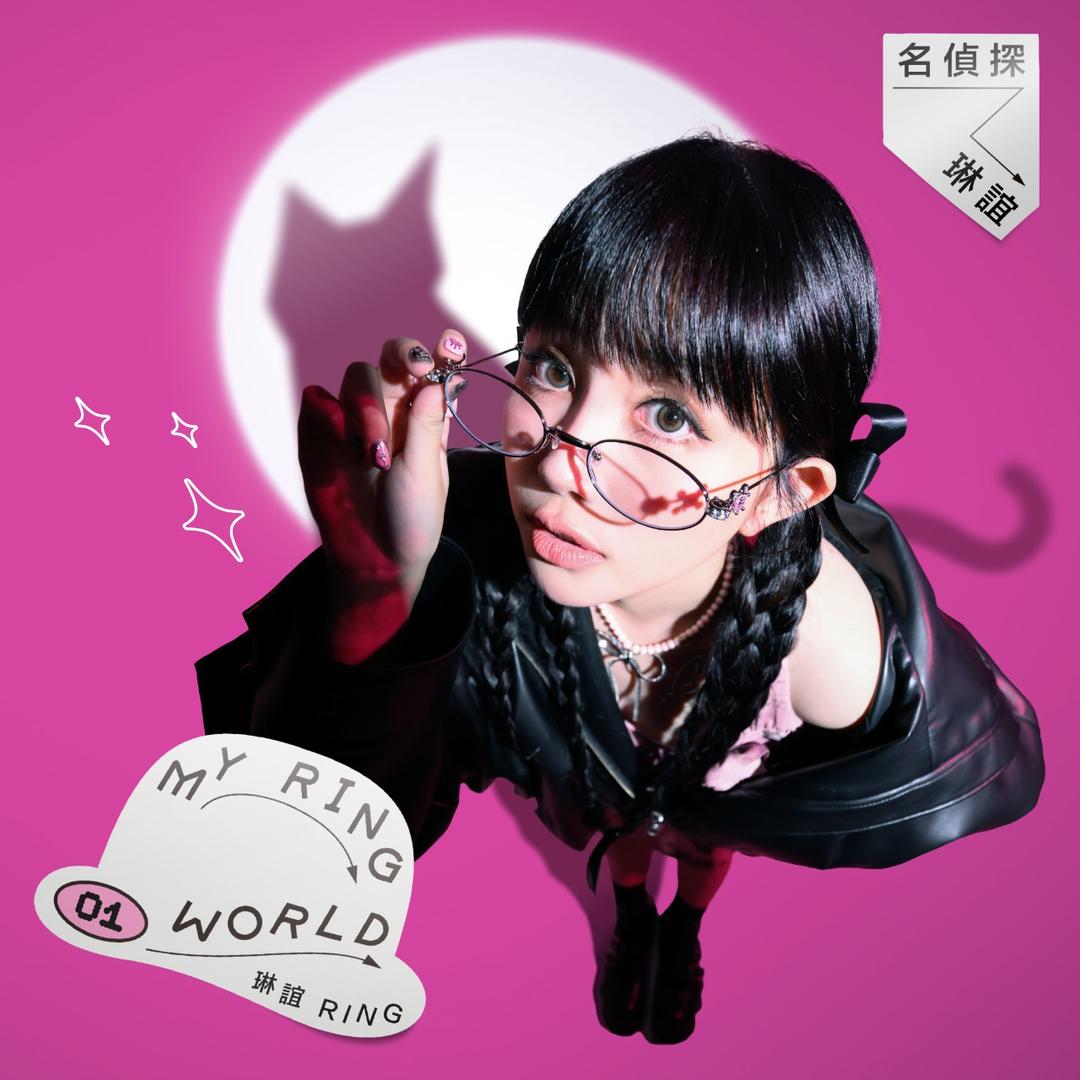 琳誼 Ring 名偵探琳誼 My Ring World  Detective Ring — My Ring World                                  Pure Love Warrior
