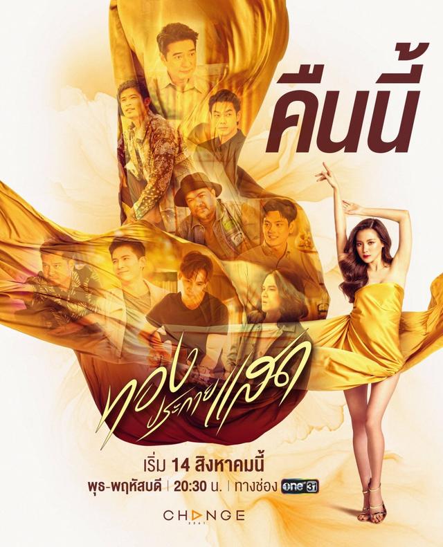 [.ดู.]▷ ทองประกายแสด(EP 11) ตอนที่ 11 (ตอนล่าสุด) เต็ม เรื่อง [HD] ซีรีส์ไทยฟรี THAI!