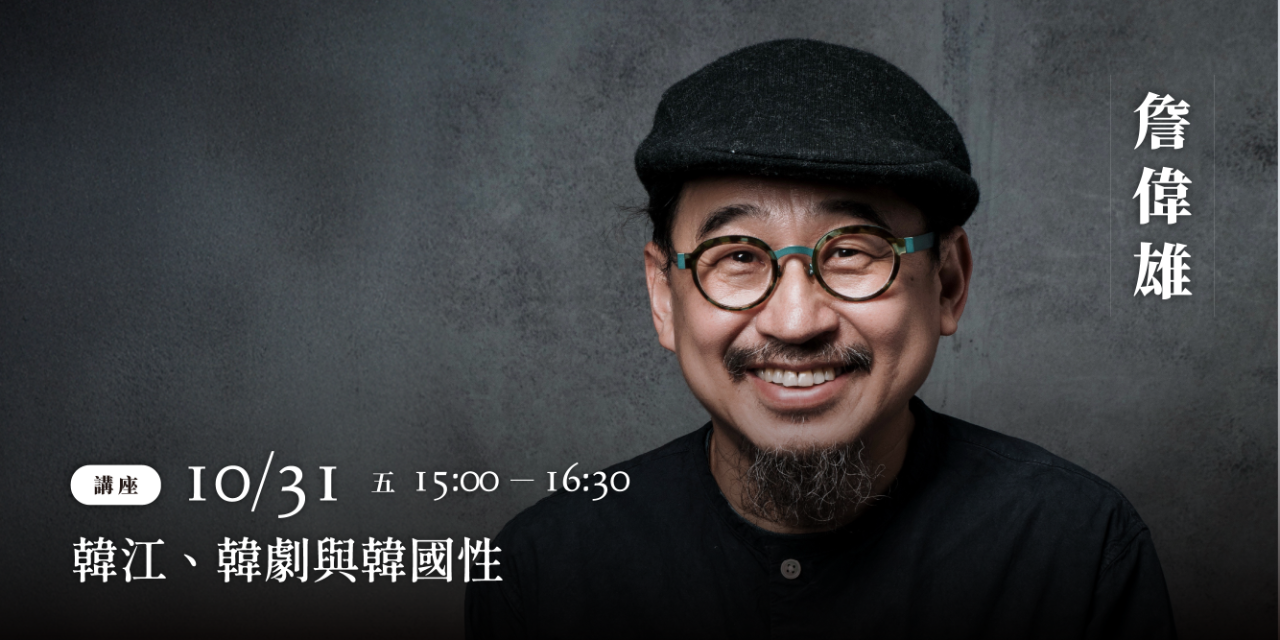 礁溪老爺 ◆ 閱讀與旅行 活動報名