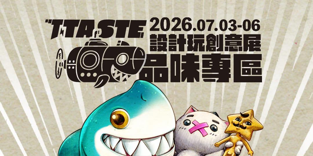 有貓氏陶 世貿玩具品味展專區