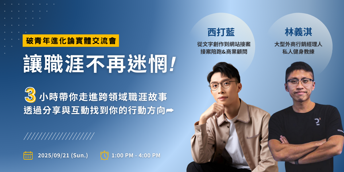 駱建台 Tim Luo｜破青年