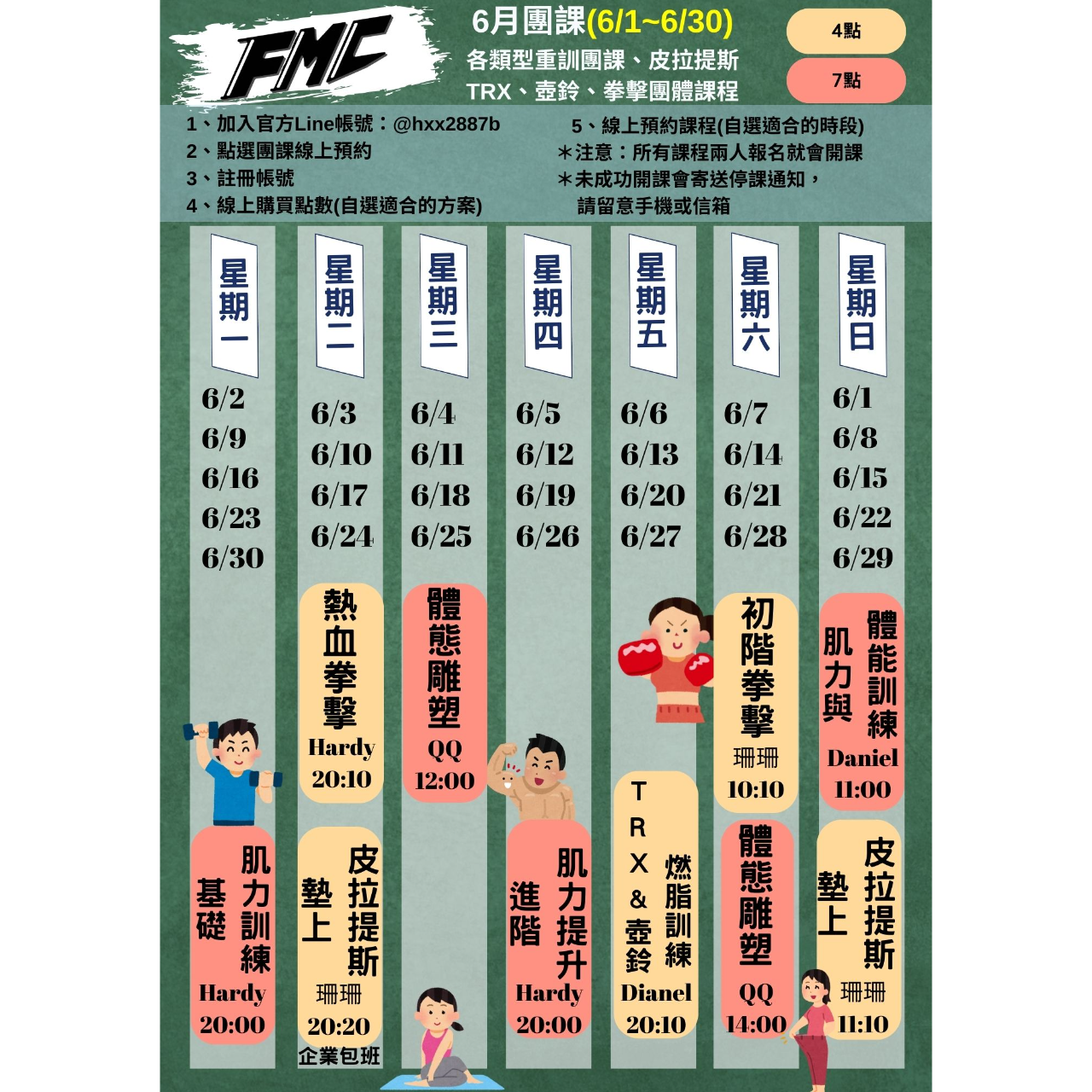 FMC官方網站 近期優惠