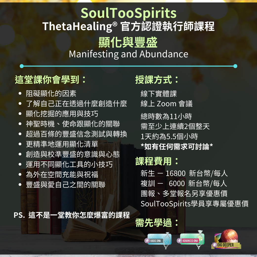 顯化與豐盛