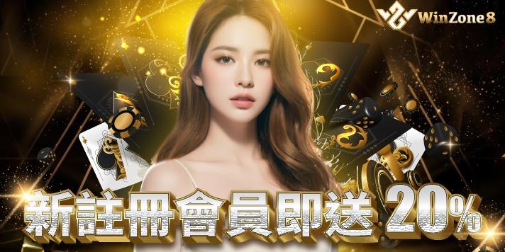 WinZone8_Official 現金網體驗金 香港註冊送體驗分 現金網註冊送分 最新現金網香港 香港最強實力現金網 香港娛樂城體驗金 皇冠現金網 香港娛樂城推介 gameone娛樂城 香港娛樂城體驗金 香港現金網送分 香港註冊送體驗分 皇朝娛樂城 gameone娛樂城下載