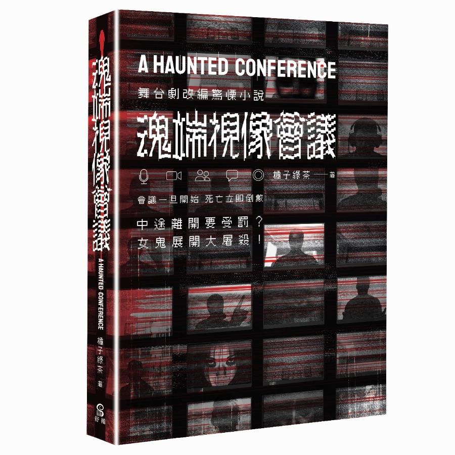 橘子綠茶 魂端視像會議