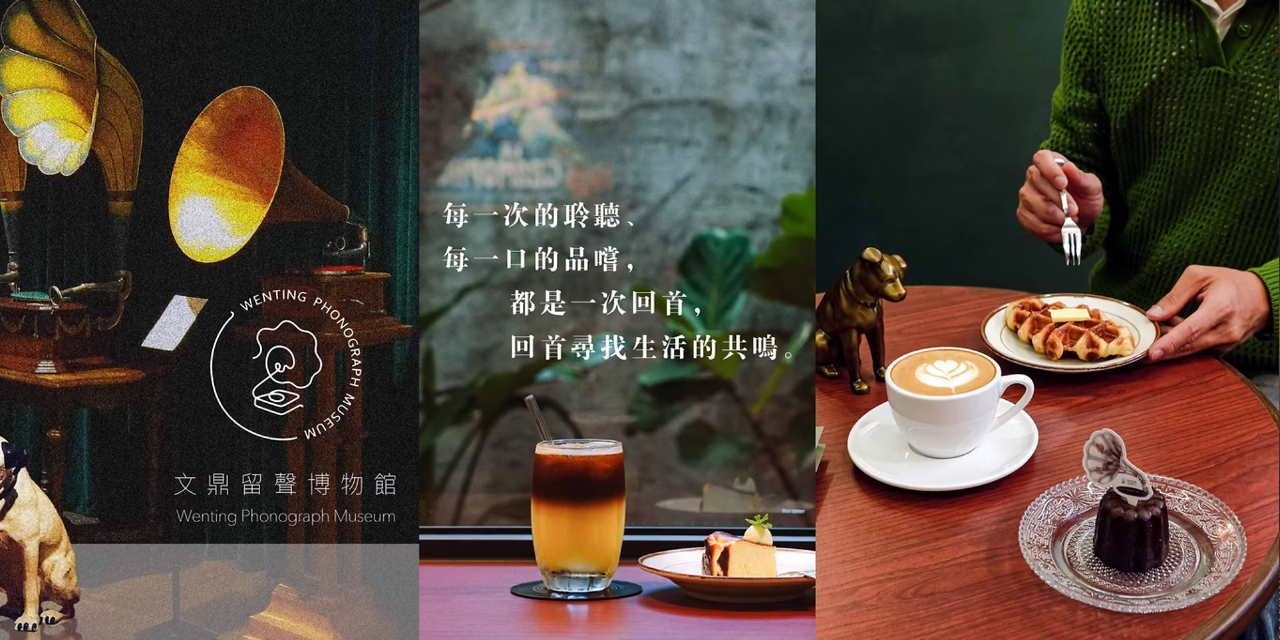 食通台南🍽️美食平台|跟住我𝑱𝒂𝒚鍾意食好嘢😋 台南文鼎留聲博物館的咖啡廳 台南咖啡廳 台南最新景點
