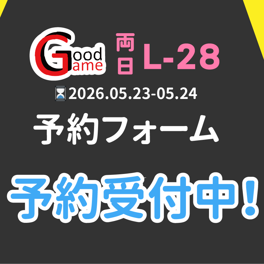 【ゲムマ2026春】