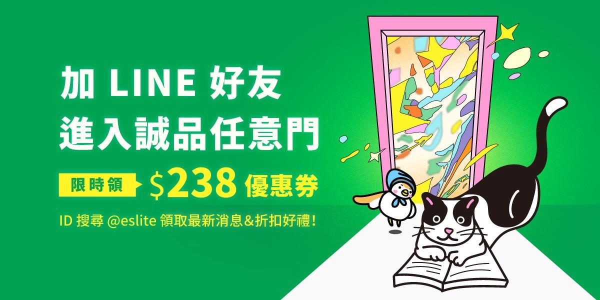 誠品 加誠品 LINE 好友，現時領238優惠卷