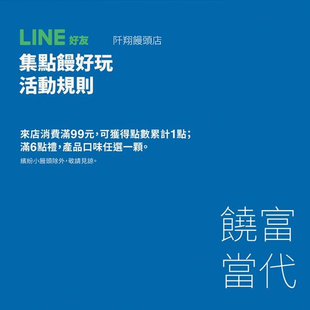 阡翔饅頭店