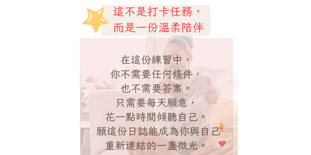 自我連結練習日誌--Notion 模板