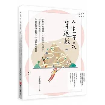 少女凱倫Ladykaren 人生不是單選題