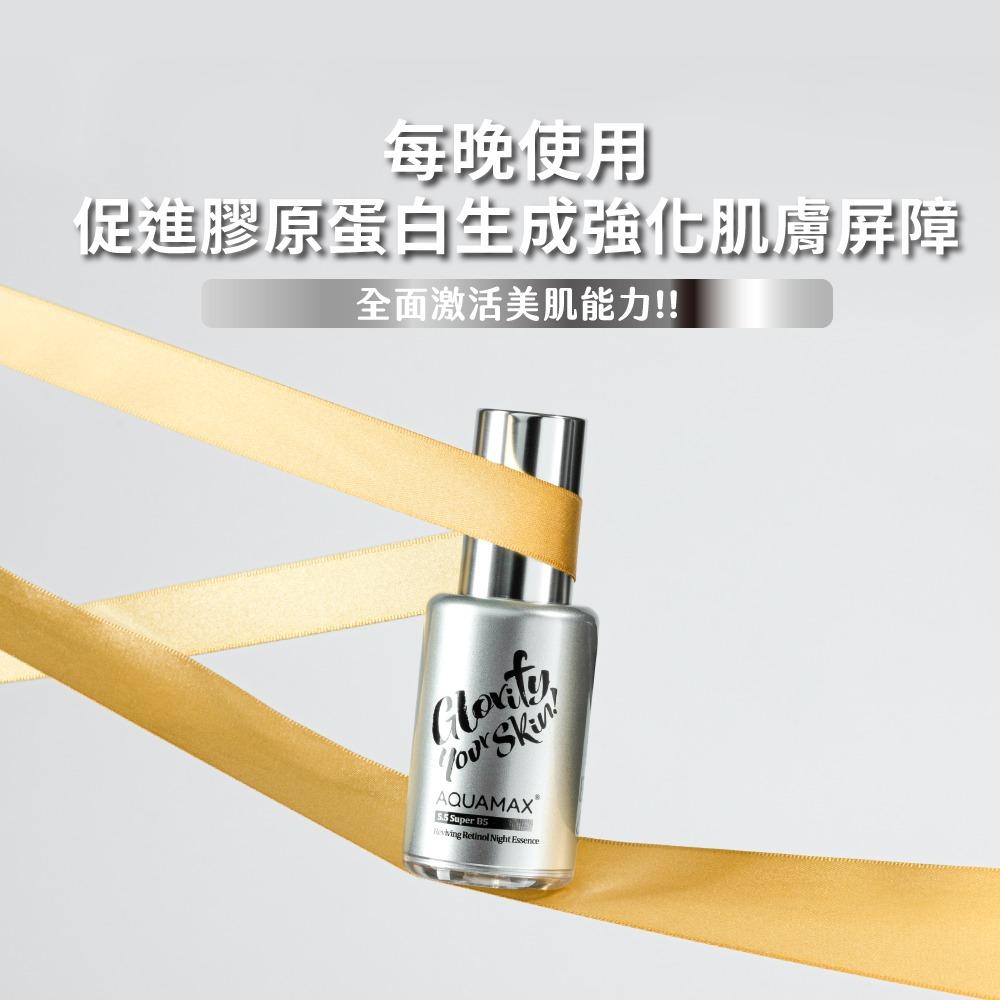 AQUAMAX Super B5肌能賦活5.5夜修護A醇精華(醫美級運動保養/高濃度B5/撫紋緊緻 A醇晚安精華液)