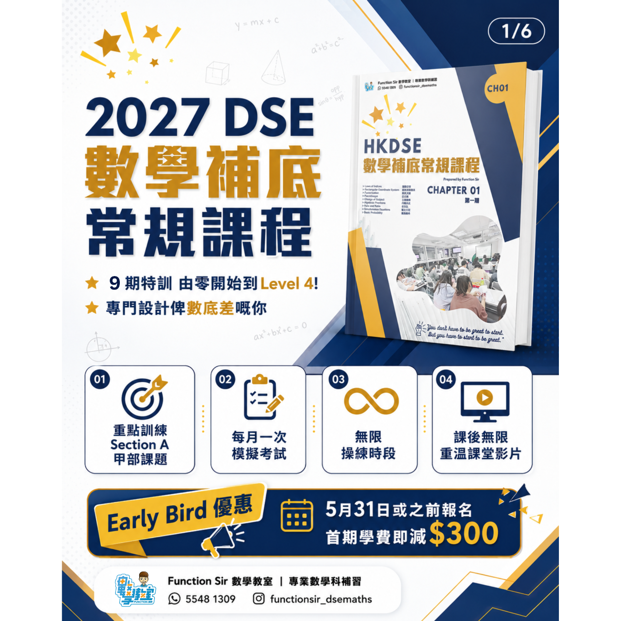 Function Sir 數學教室┃DSE 數學補習 7月開課