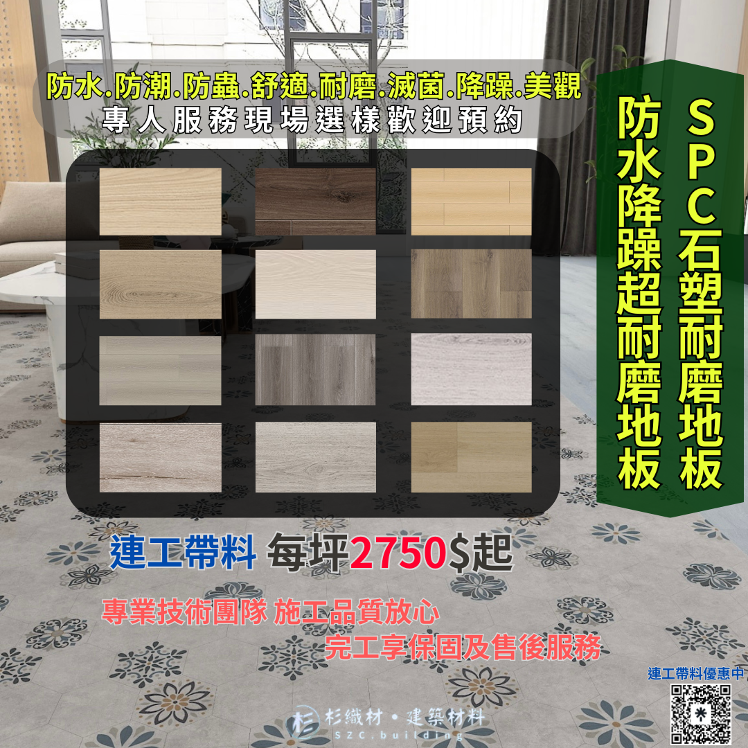 杉織材.專業建築材料