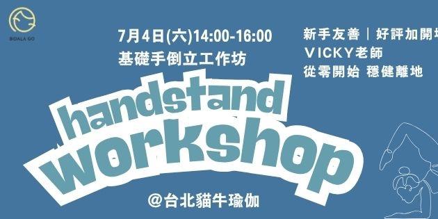 貓牛瑜伽  BIDALA Go Yoga Studio 倒立