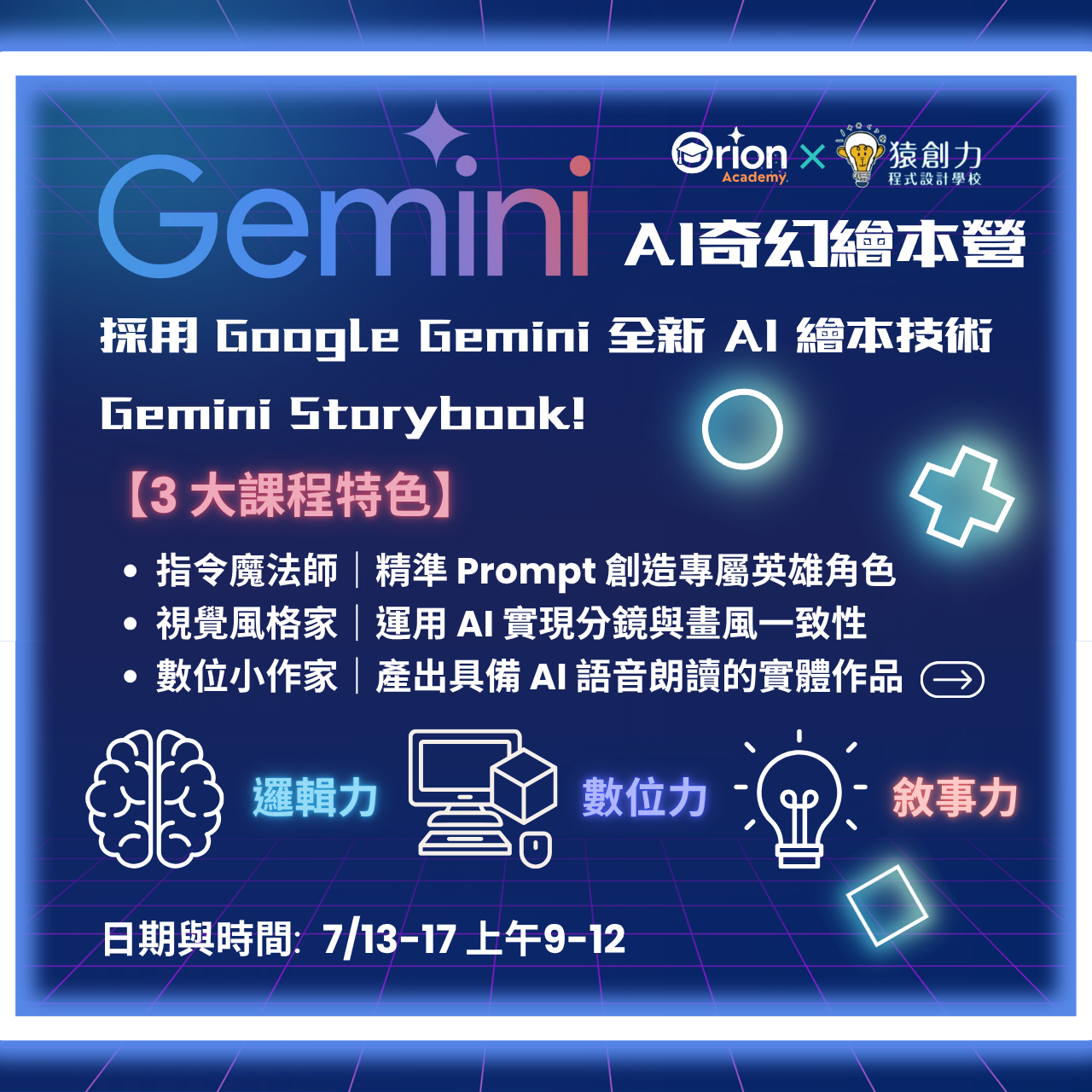 Orion Academy 奧利恩學苑