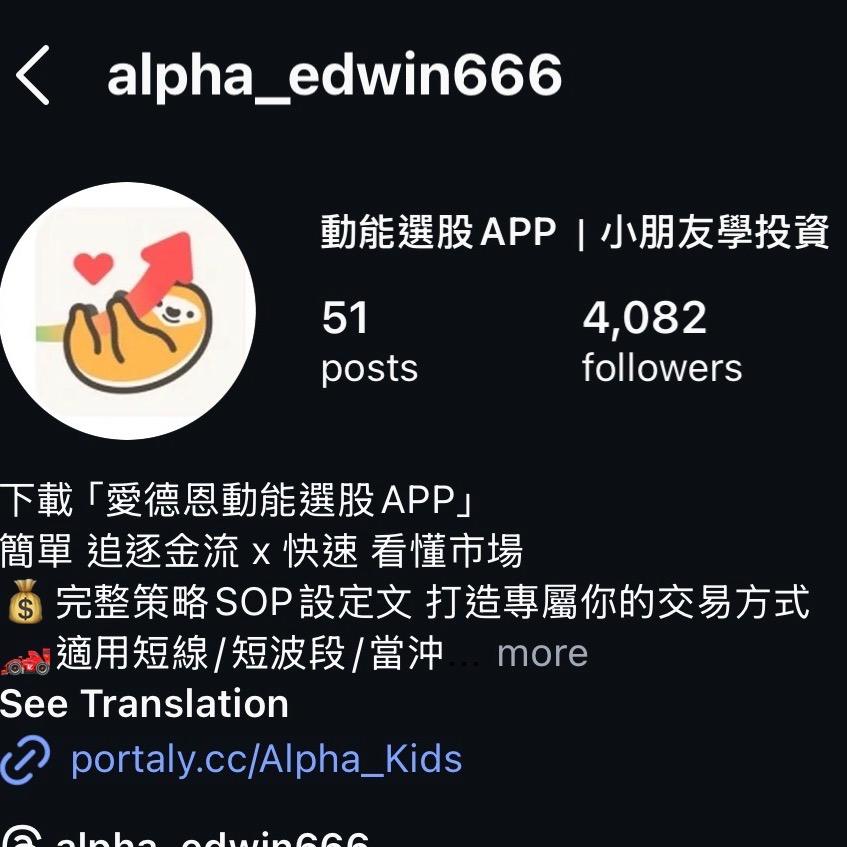 小朋友學投資｜Alpha Kids